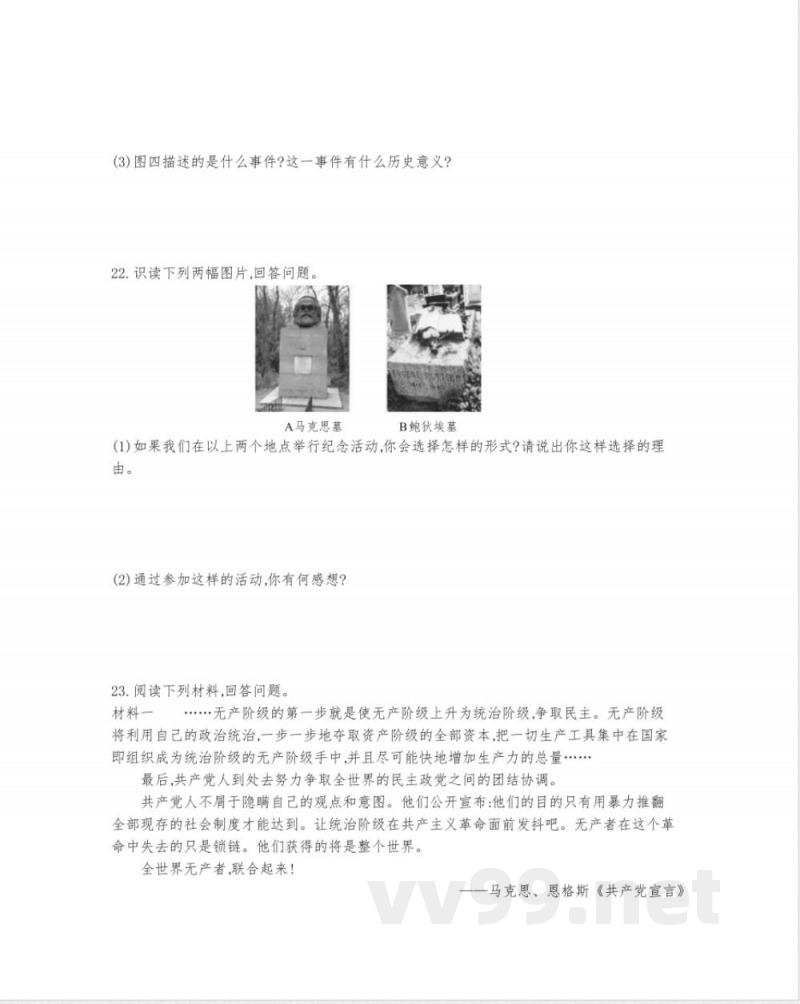 部编版九年级历史(上册)第七单元测试卷(附答案)