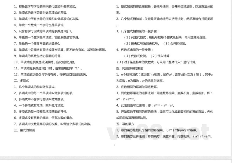 北师大版七年级数学下册全册知识点归纳