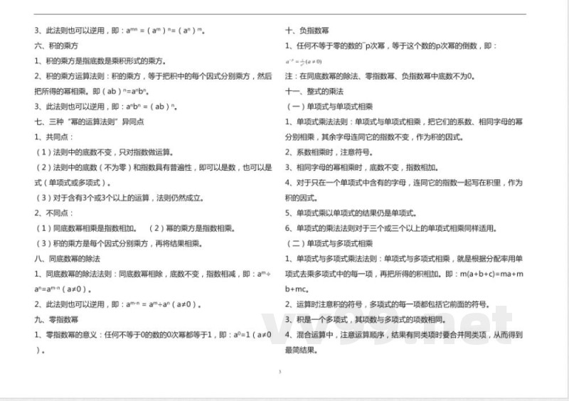 北师大版七年级数学下册全册知识点归纳