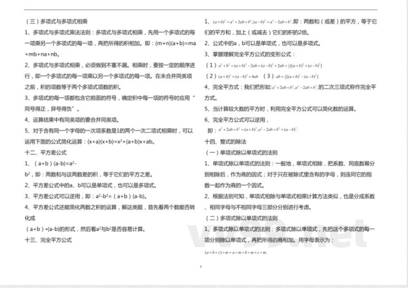 北师大版七年级数学下册全册知识点归纳