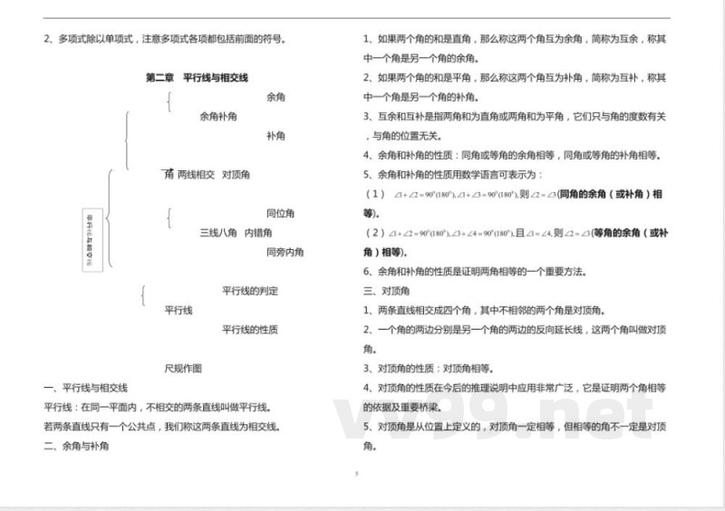 北师大版七年级数学下册全册知识点归纳