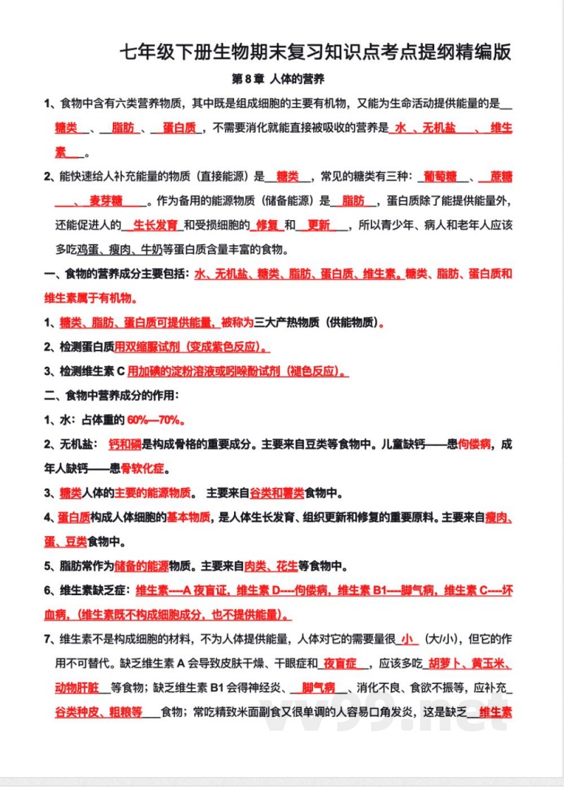 北师大版七年级下册生物期末复习知识点考点提纲 北师大版七年级下册生物期末复习知识点考点提纲