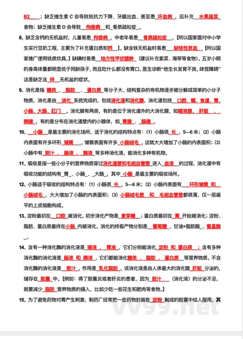 北师大版七年级下册生物期末复习知识点考点提纲 北师大版七年级下册生物期末复习知识点考点提纲