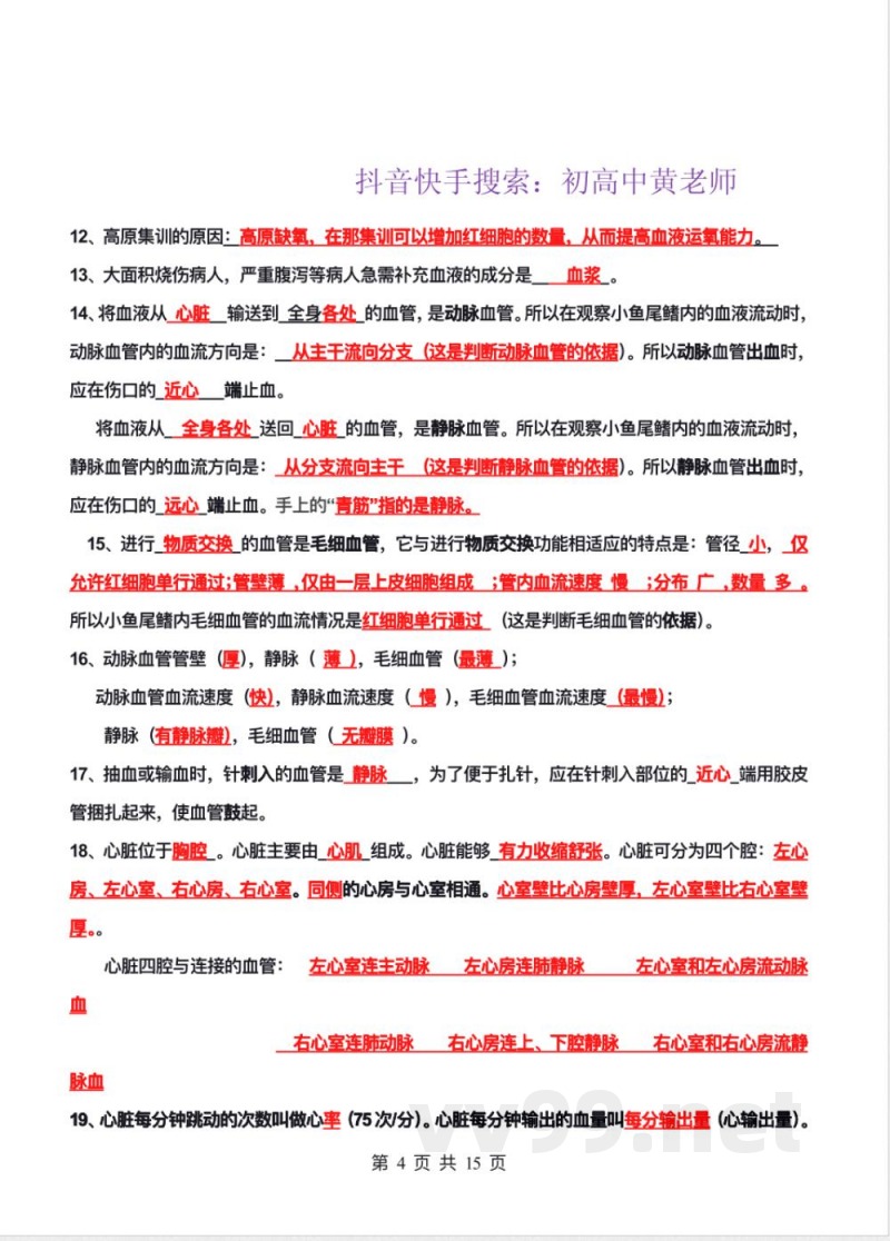 北师大版七年级下册生物期末复习知识点考点提纲 北师大版七年级下册生物期末复习知识点考点提纲