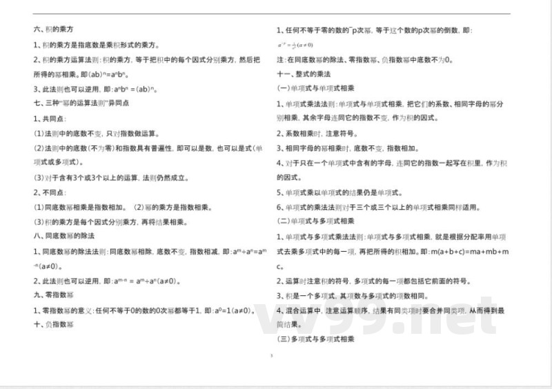 北师大版七年级数学下册全册知识点汇总