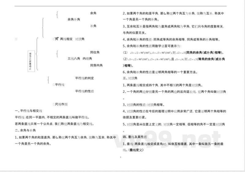 北师大版七年级数学下册全册知识点汇总