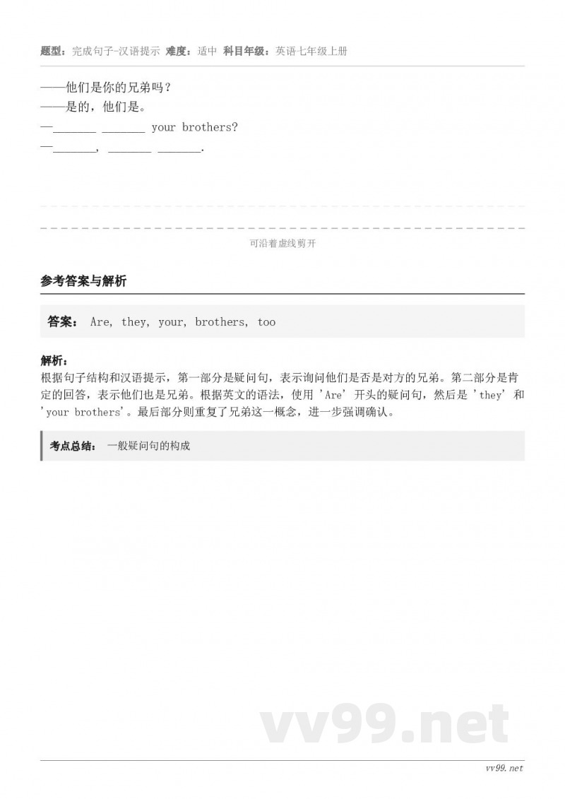 ——他们是你的兄弟吗？——是的，他们是。—_______ _______ your brothers?—___...