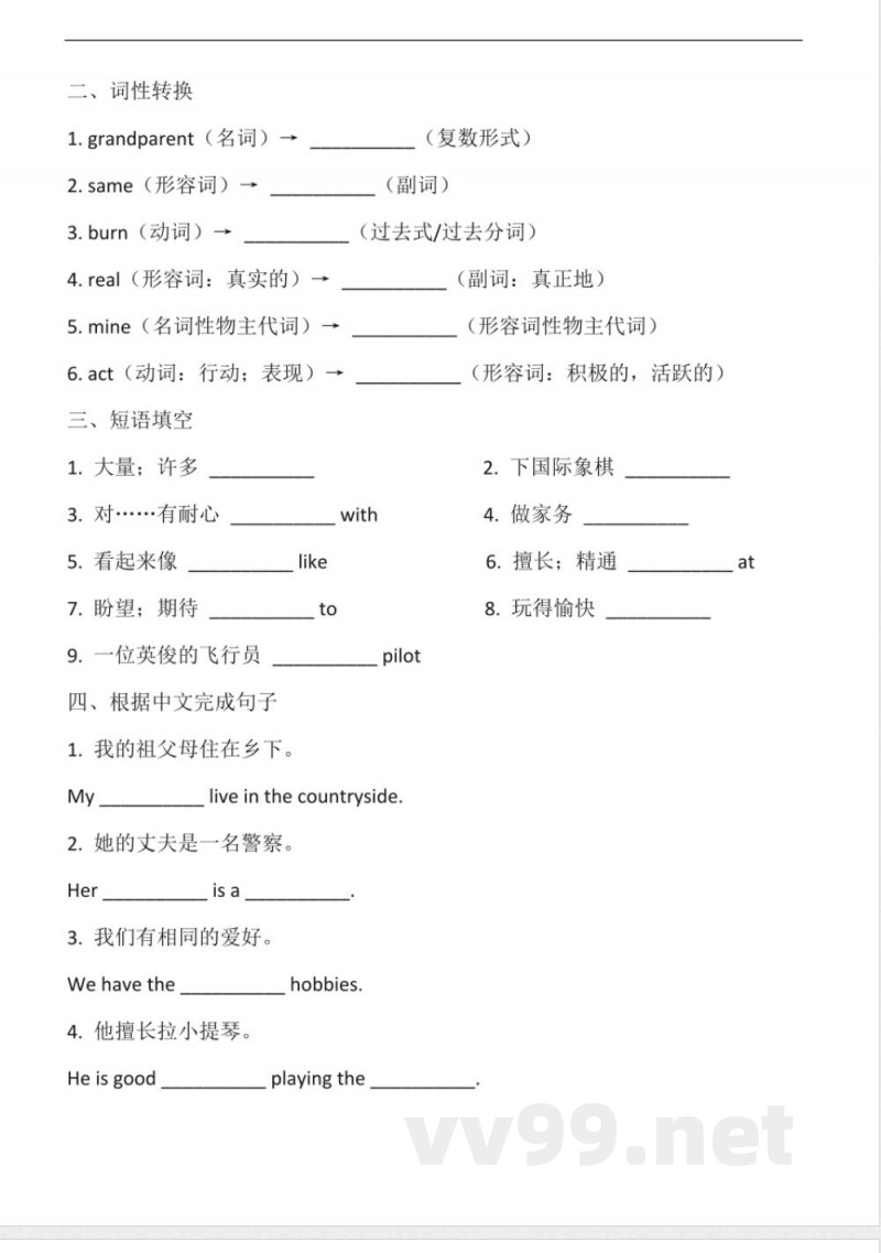 2025年暑假北师大版七年级英语上册Unit-1-Family知识点预习(含答案)