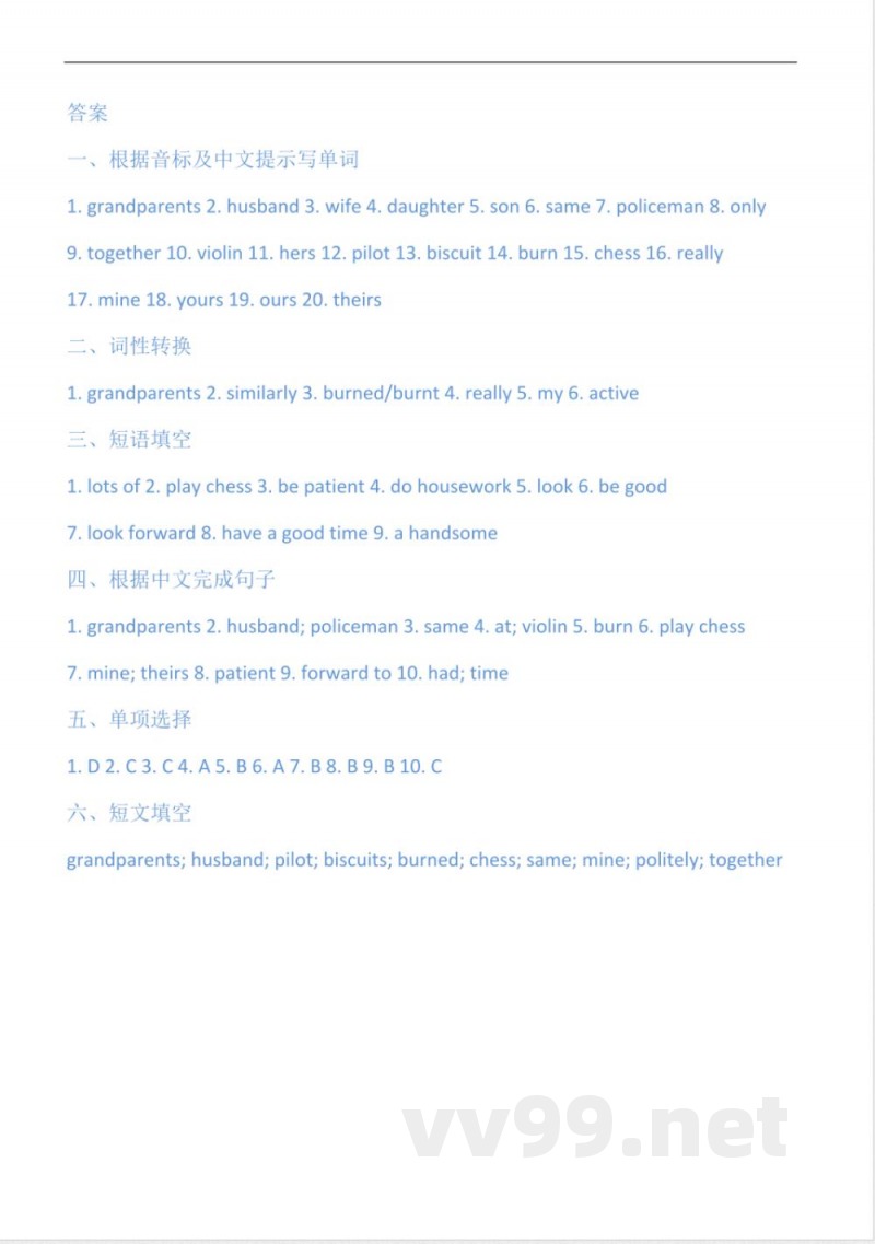 2025年暑假北师大版七年级英语上册Unit-1-Family知识点预习(含答案)