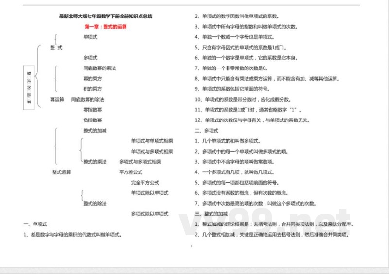 最新北师大版七年级数学下册全册知识点总结