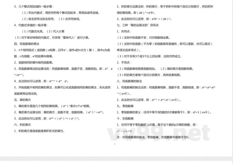 最新北师大版七年级数学下册全册知识点总结