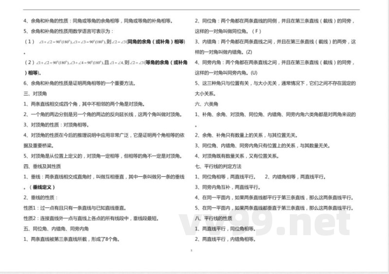 最新北师大版七年级数学下册全册知识点总结