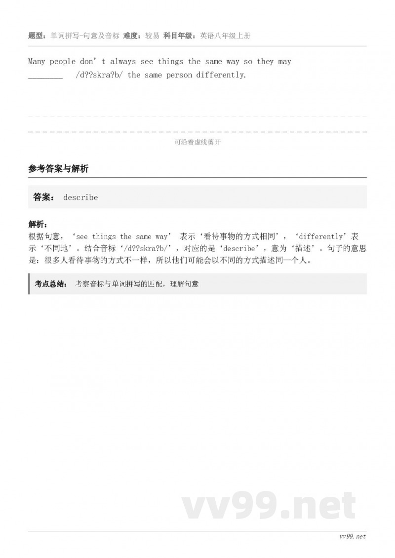 Many people don’t always see things the same way so the...