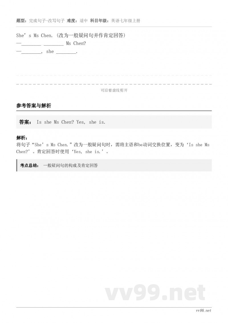 She’s Ms Chen. (改为一般疑问句并作肯定回答)—________ ________ Ms Che...