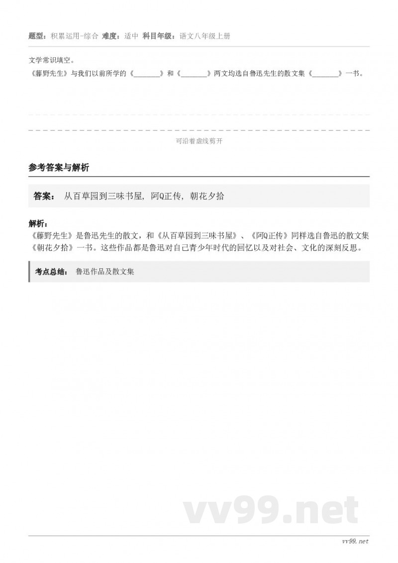 文学常识填空。《藤野先生》与我们以前所学的《______》和《______》两文均选自鲁迅先生的散文集《___...