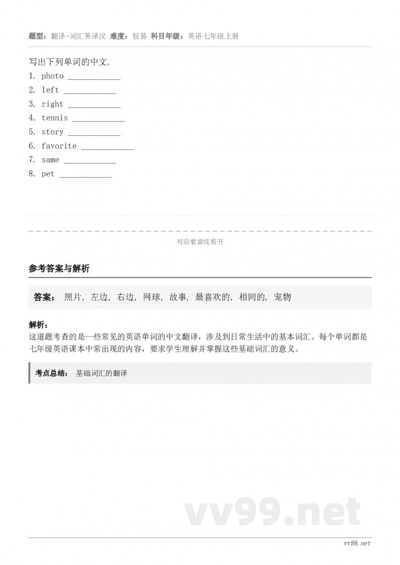 写出下列单词的中文.1. photo ____________2. left ____________3. r... 写出下列单词的中文.1. photo ____________2. left ____________3. r...