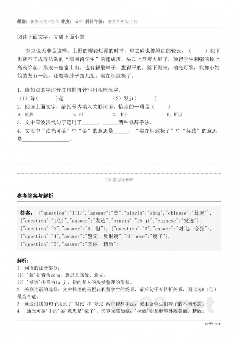 阅读下面文字,完成下面小题东京也无非是这样。上野的樱花烂漫的时节,望去确也像绯红的轻云,( )花下也缺... 阅读下面文字,完成下面小题东京也无非是这样。上野的樱花烂漫的时节,望去确也像绯红的轻云,( )花下也缺...