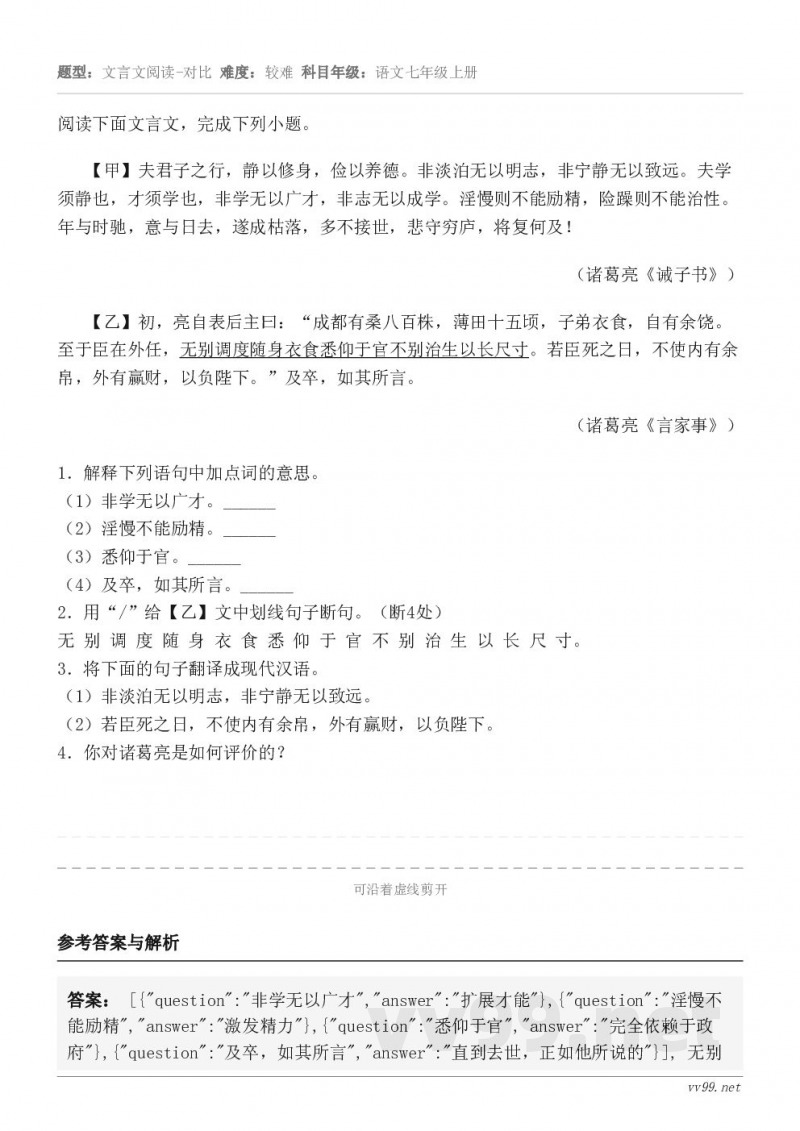 阅读下面文言文,完成下列小题。【甲】夫君子之行,静以修身,俭以养德。非淡泊无以明志,非宁静无以致远。夫学须静也... 阅读下面文言文,完成下列小题。【甲】夫君子之行,静以修身,俭以养德。非淡泊无以明志,非宁静无以致远。夫学须静也...