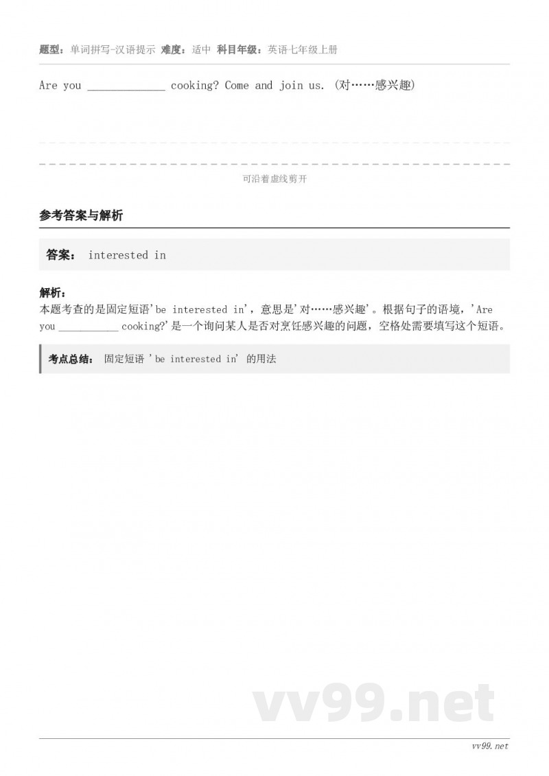 Are you _____________ cooking? Come and join us. (对……感兴...