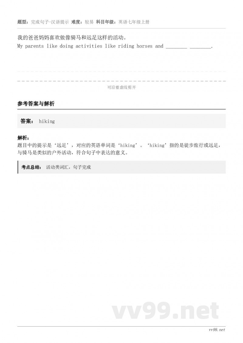 我的爸爸妈妈喜欢做像骑马和远足这样的活动。My parents like doing activities l... 我的爸爸妈妈喜欢做像骑马和远足这样的活动。My parents like doing activities l...