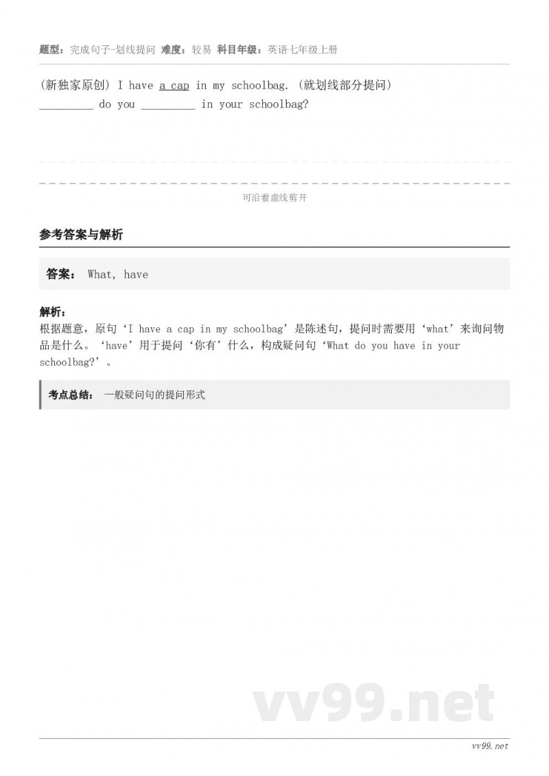 (新独家原创) I have a cap in my schoolbag. (就划线部分提问)________...