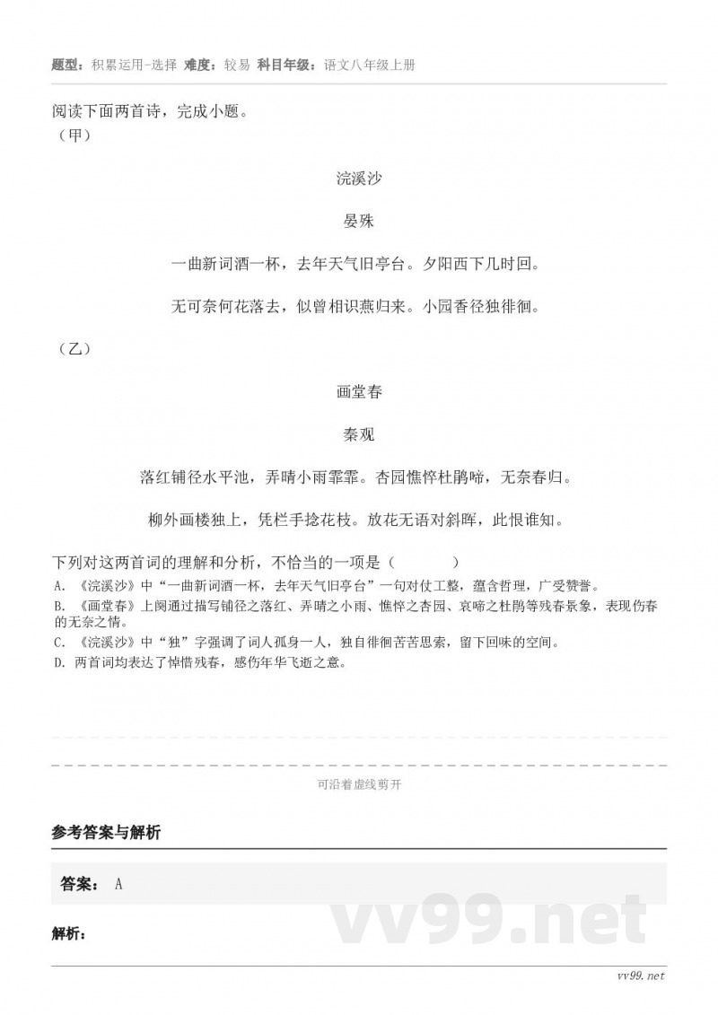 阅读下面两首诗,完成小题。 (甲)浣溪沙 晏殊 一曲新词酒一杯,去年天气旧亭台。夕阳西下几时回。 无可奈何花落... 阅读下面两首诗,完成小题。 (甲)浣溪沙 晏殊 一曲新词酒一杯,去年天气旧亭台。夕阳西下几时回。 无可奈何花落...