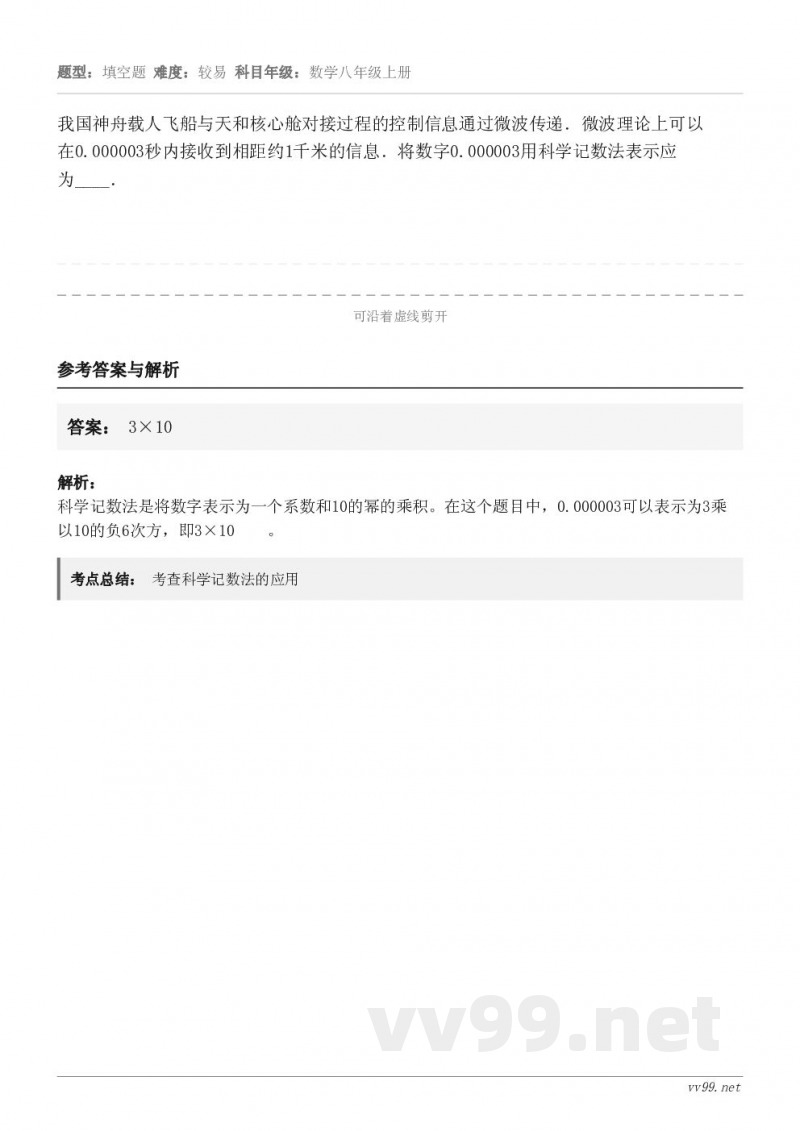 我国神舟载人飞船与天和核心舱对接过程的控制信息通过微波传递．微波理论上可以在0.000003秒内接收到相距约1...