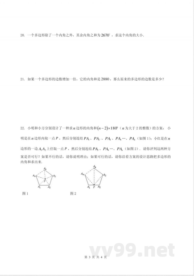 苏科七年级数学单元测试