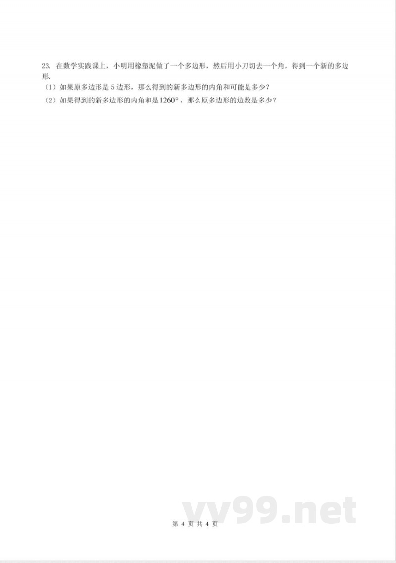 苏科七年级数学单元测试