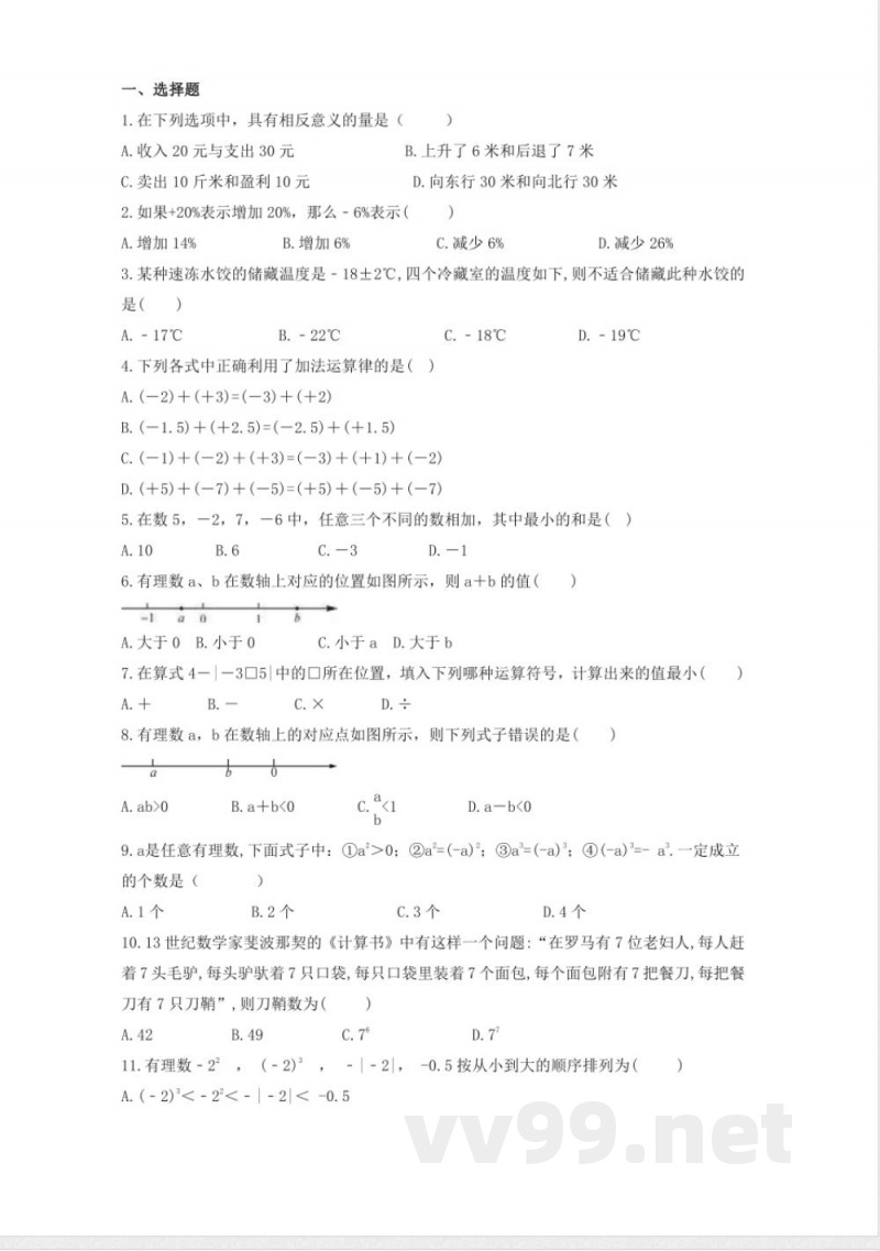苏科版数学七年级上册第2单元单元测试【含答案】