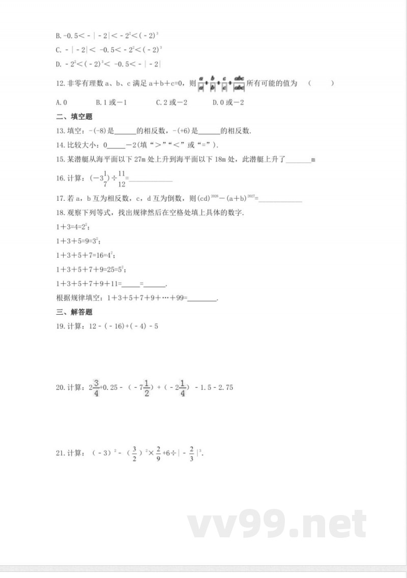 苏科版数学七年级上册第2单元单元测试【含答案】