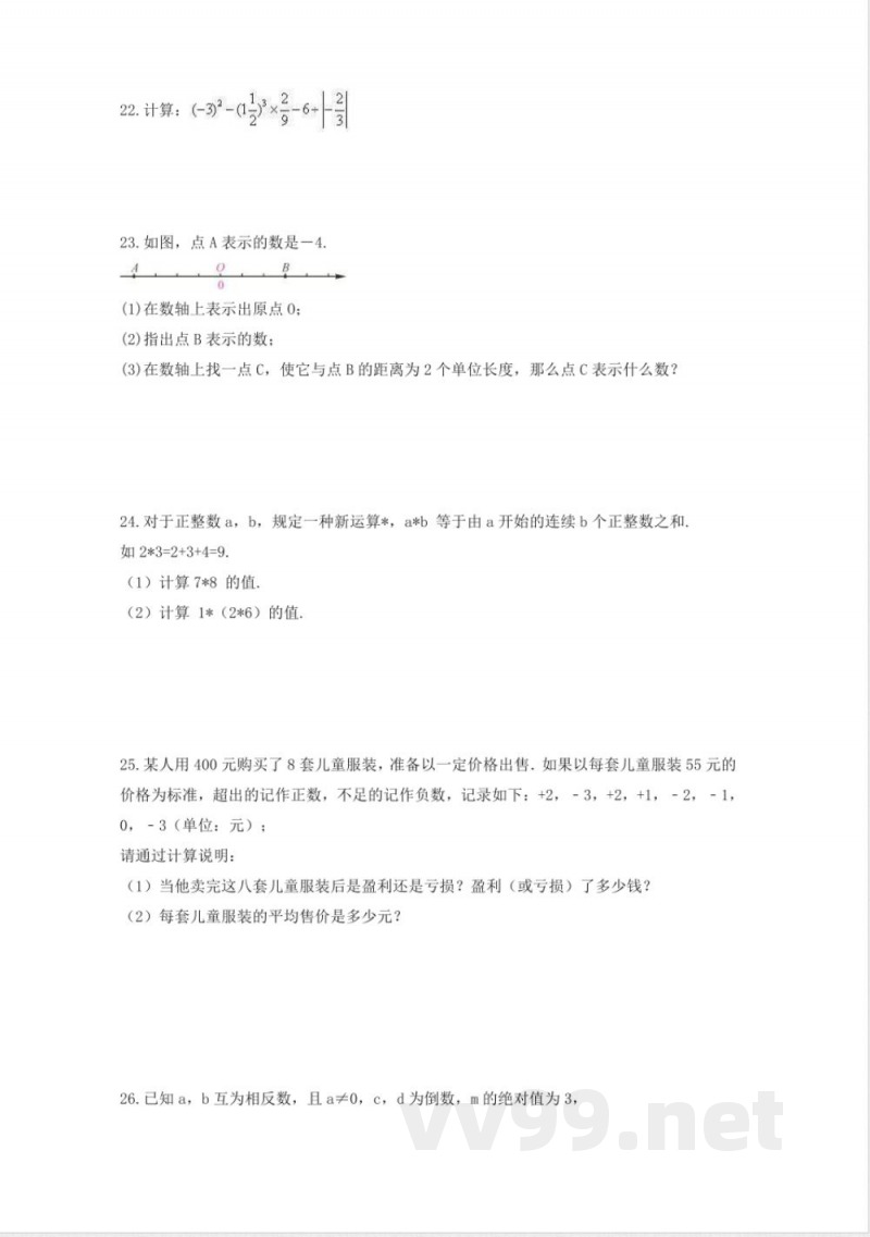 苏科版数学七年级上册第2单元单元测试【含答案】