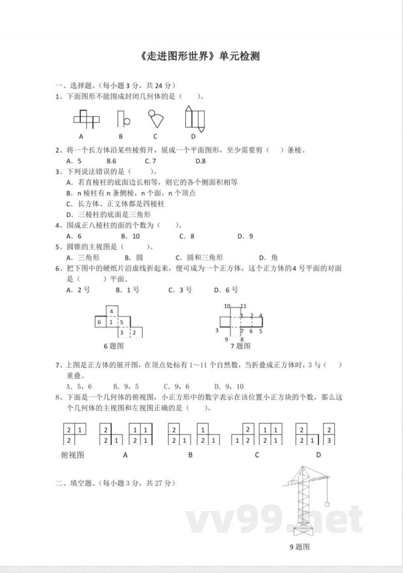 苏科版七年级上册数学：第五章单元测试