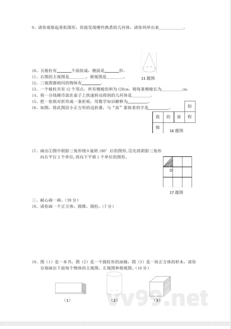 苏科版七年级上册数学：第五章单元测试