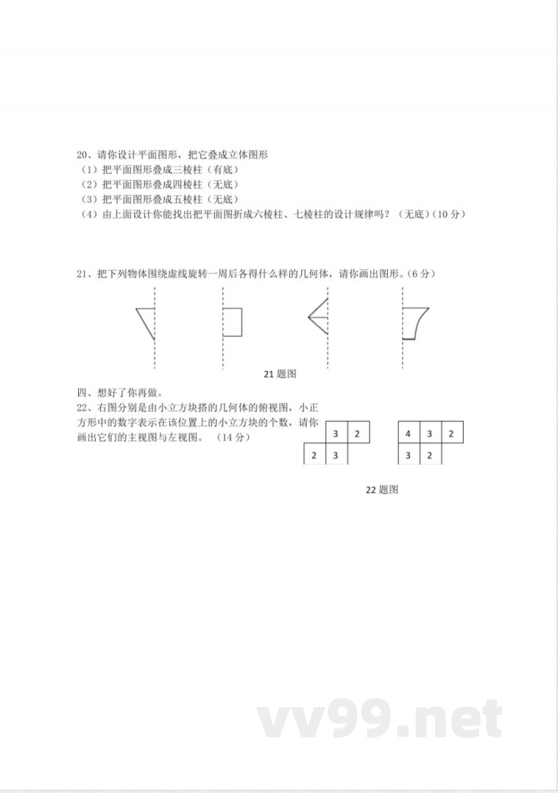 苏科版七年级上册数学：第五章单元测试