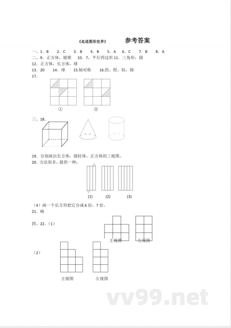苏科版七年级上册数学：第五章单元测试