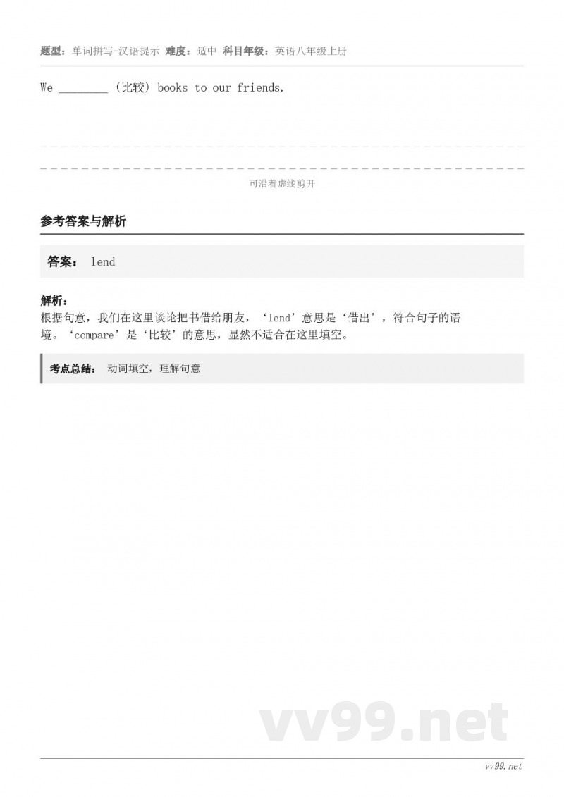 We ________ (比较) books to our friends.