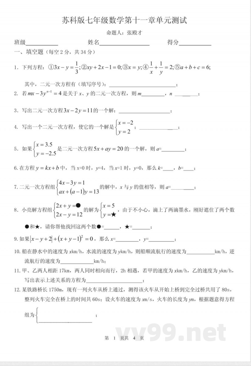 苏科版七年级数学第十一章单元测试