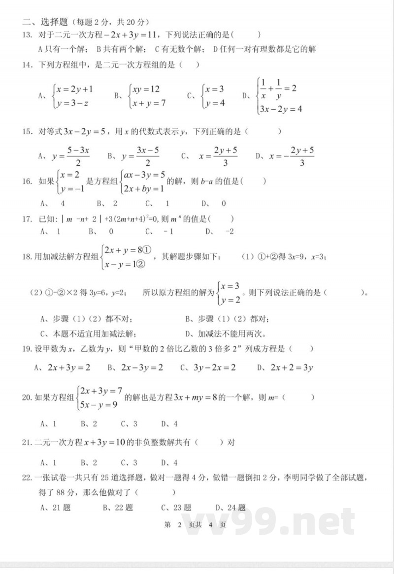 苏科版七年级数学第十一章单元测试