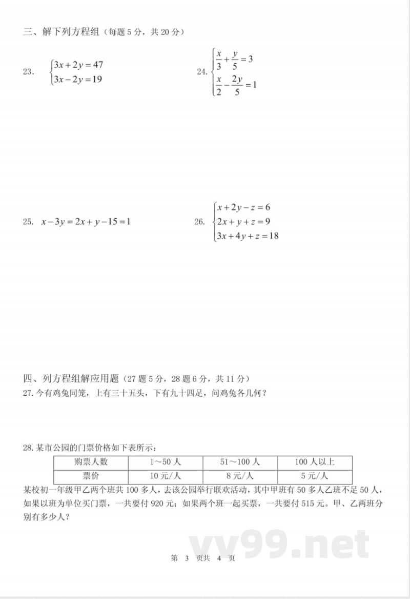 苏科版七年级数学第十一章单元测试