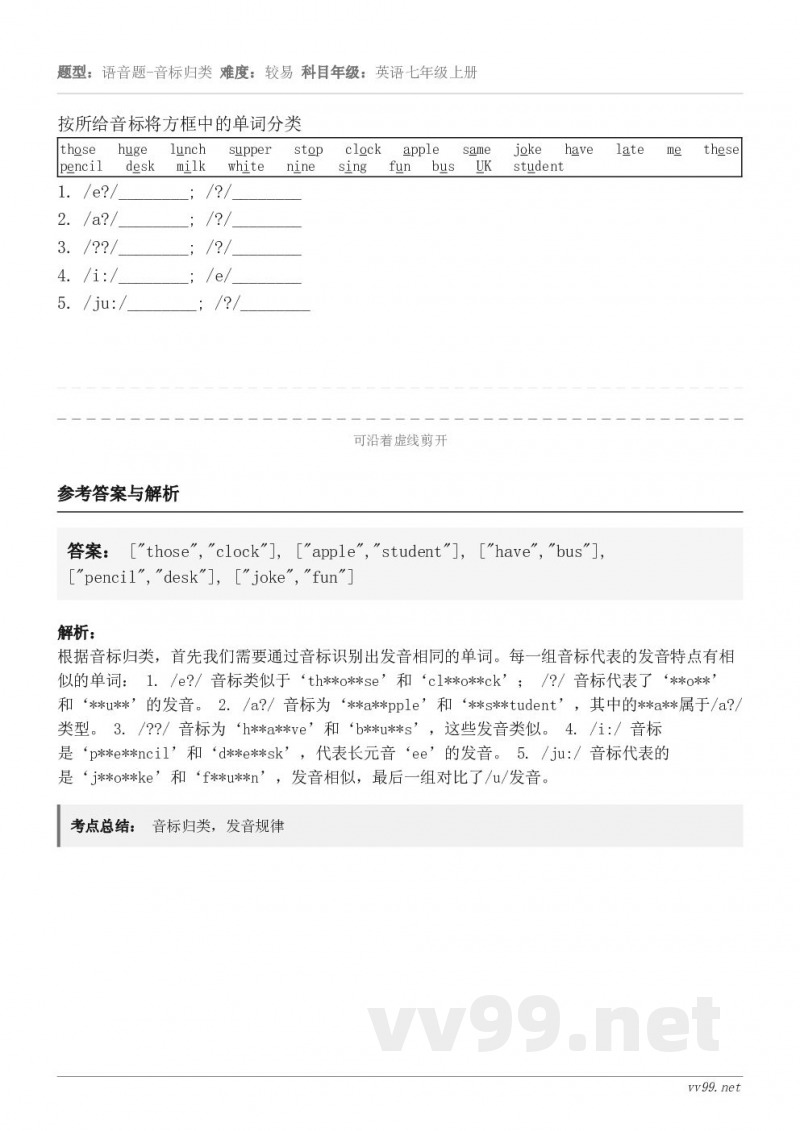 按所给音标将方框中的单词分类those   huge   lunch   supper   stop   cl...