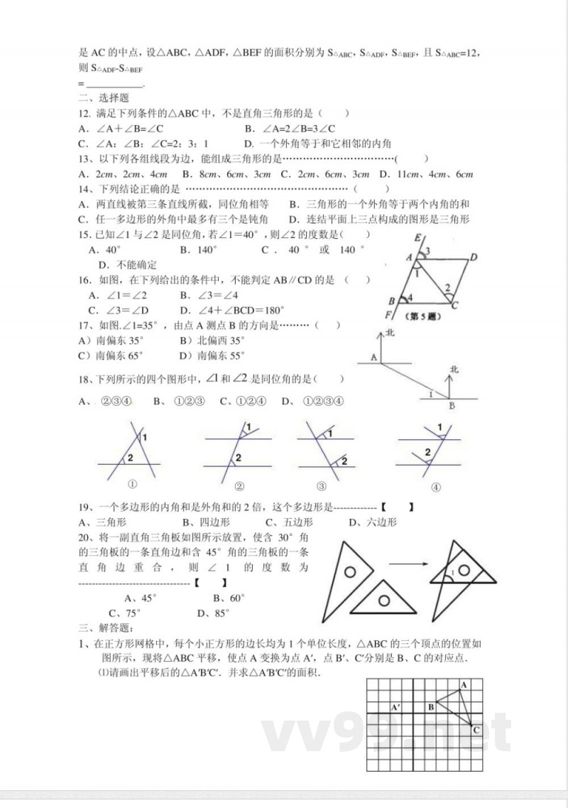 七年级数学苏科版第7章单元测试
