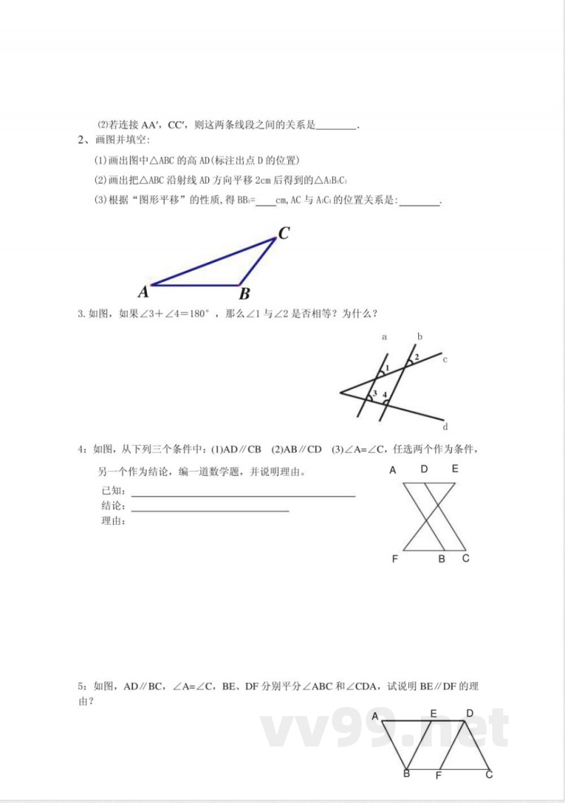 七年级数学苏科版第7章单元测试