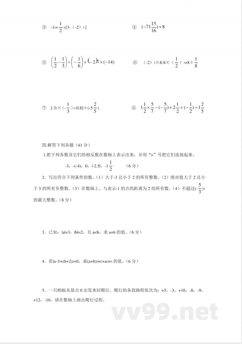 苏科版七年级上册数学有理数 单元测试