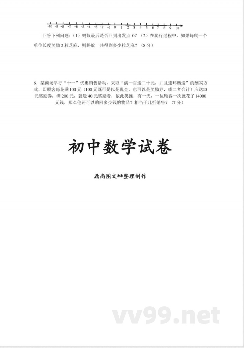 苏科版七年级上册数学有理数 单元测试