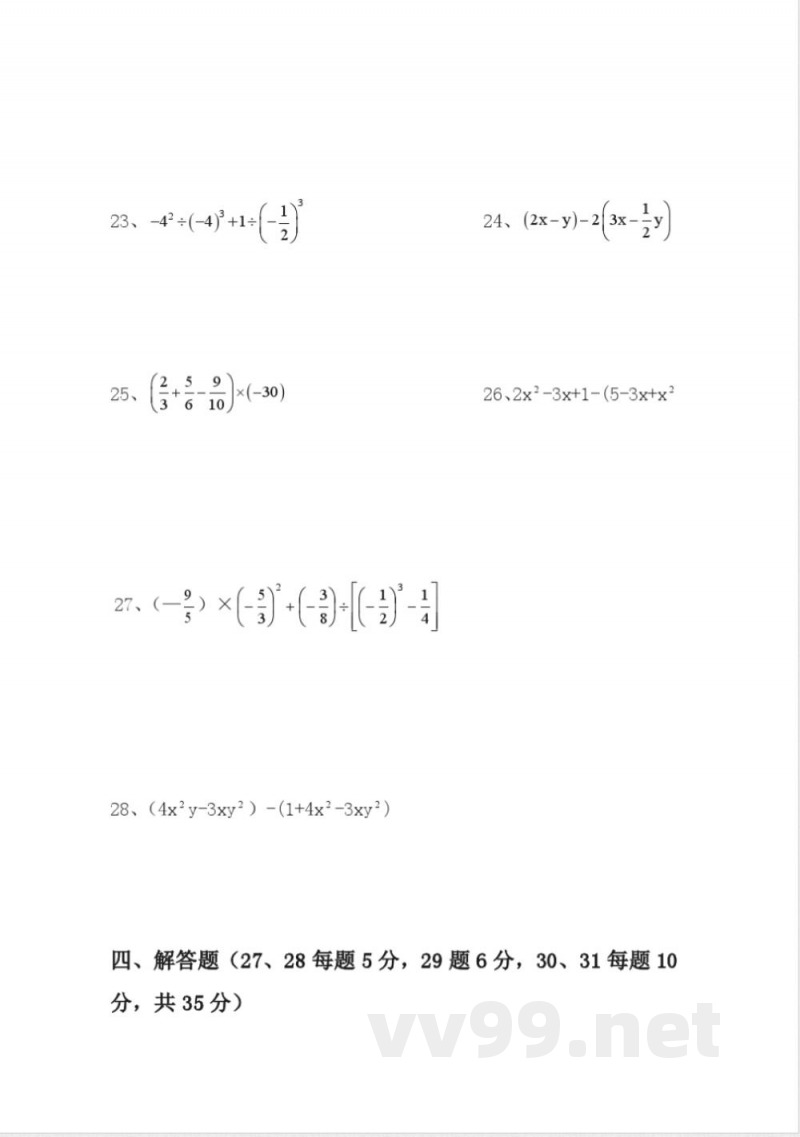 七年级上册数学单元测试