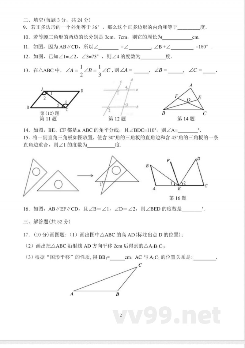 苏科版 七年级下册数学平行线单元测试