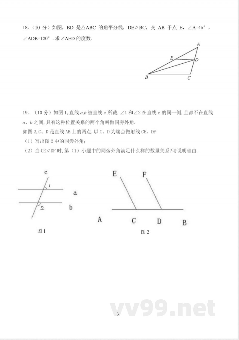 苏科版 七年级下册数学平行线单元测试