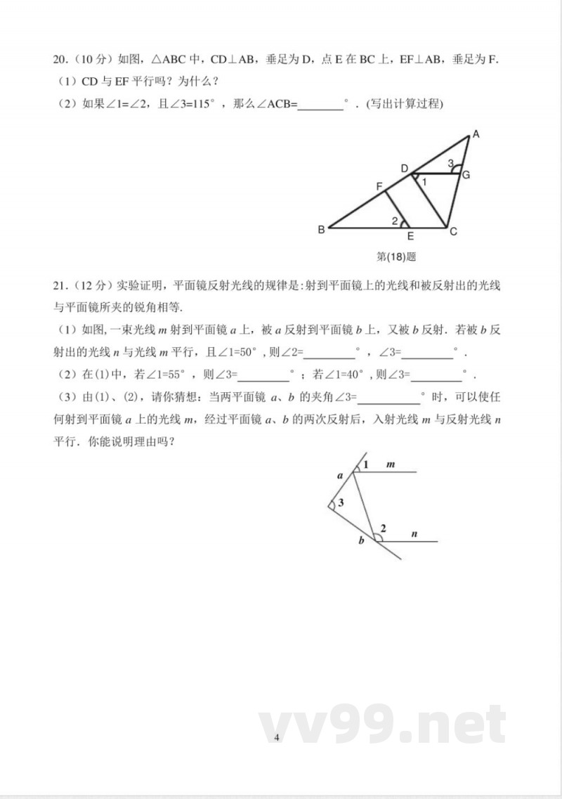 苏科版 七年级下册数学平行线单元测试