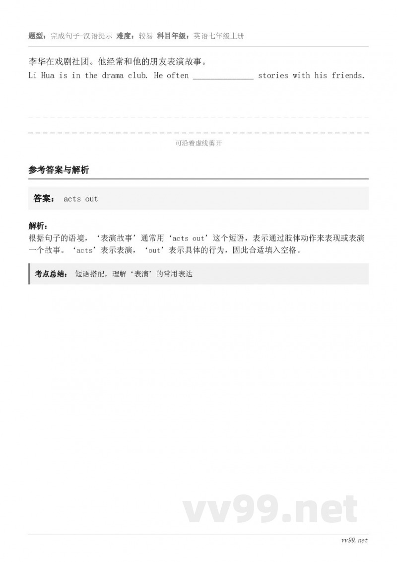 李华在戏剧社团。他经常和他的朋友表演故事。Li Hua is in the drama club. He of...